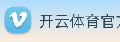 开云体育官方网站 Logo